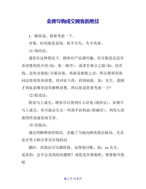 金牌导购成交顾客的绝技