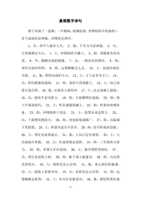 象棋数字诗句