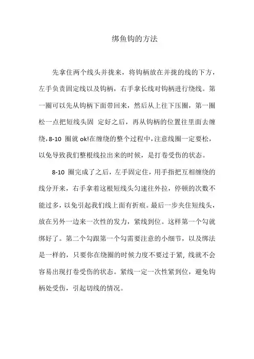 绑鱼钩的方法