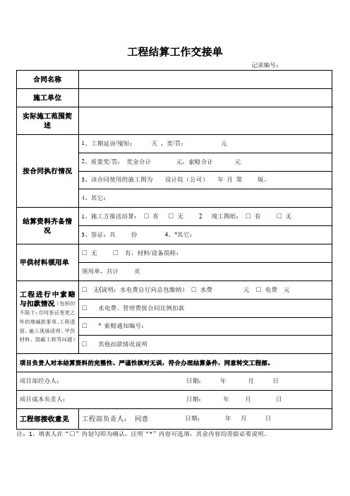 工程结算工作交接单