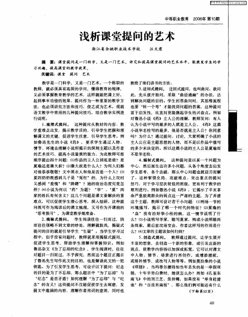 浅析课堂提问的艺术