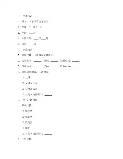 幼儿园调查问卷汇总模板