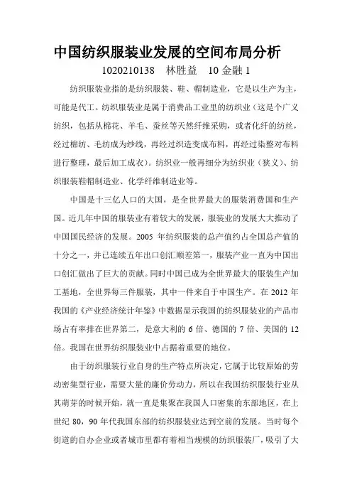 中国的纺织工业的区域分布分析