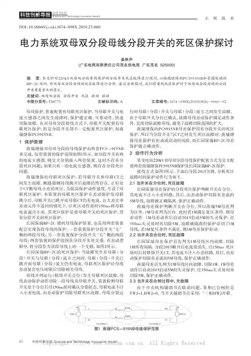 电力系统双母双分段母线分段开关的死区保护探讨