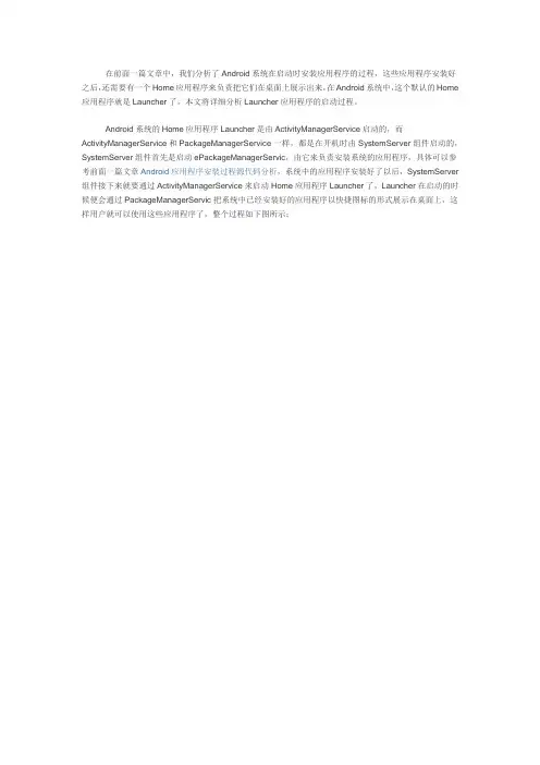 Android系统默认Home应用程序(Launcher)的启动过程源代码分析