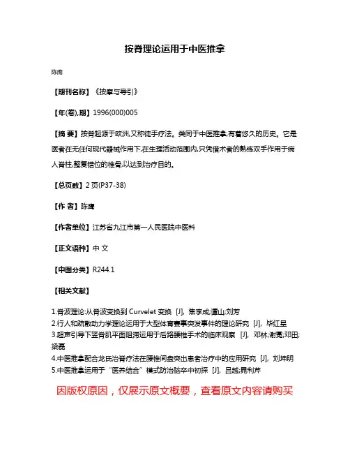 按脊理论运用于中医推拿
