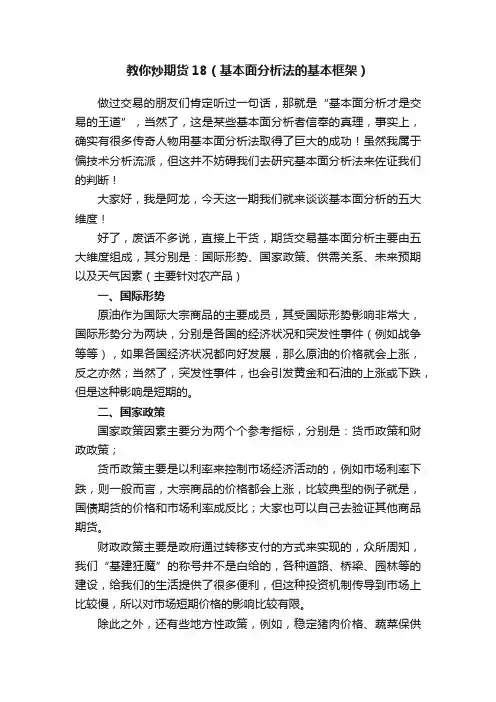 教你炒期货18（基本面分析法的基本框架）