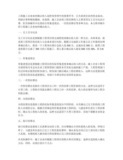 工程施工_确认收入