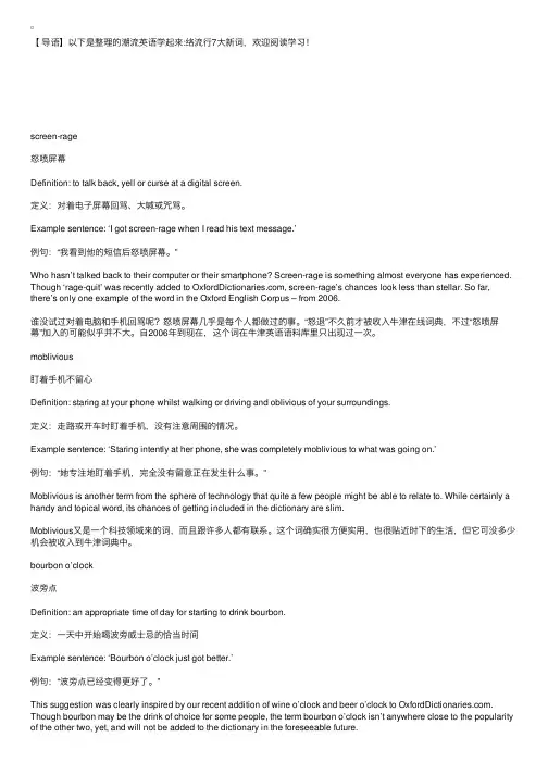 潮流英语学起来：网络流行7大新词