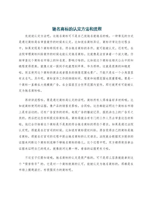 驰名商标的认定方法和流程