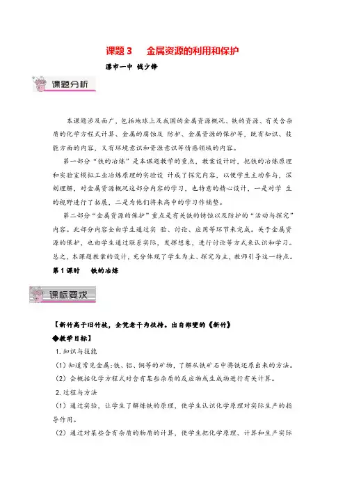 九年级化学下册第1课时 铁的冶炼教案与教学反思