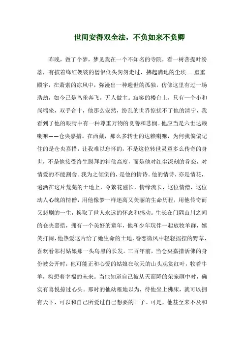 关于《世间安得双全法,不负如来不负卿》演讲稿