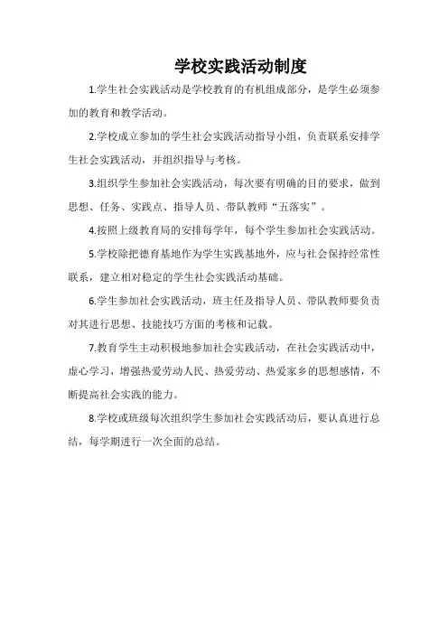 学校实践活动制度