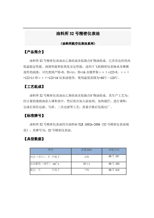 油料所32号精密仪表油