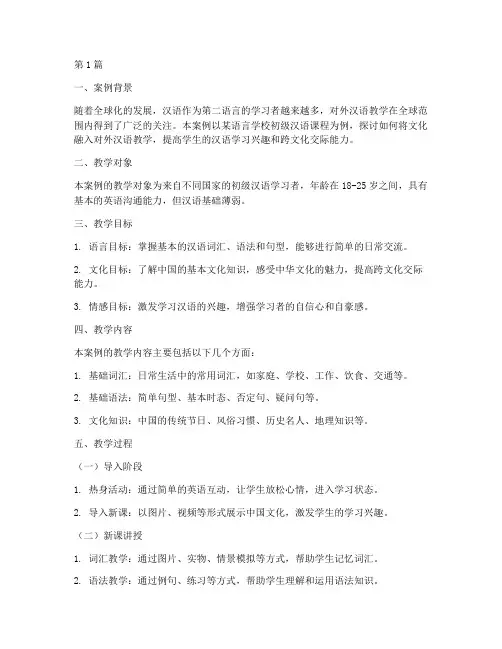 对外汉语教学案例(3篇)