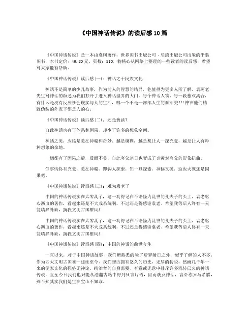 《中国神话传说》的读后感10篇