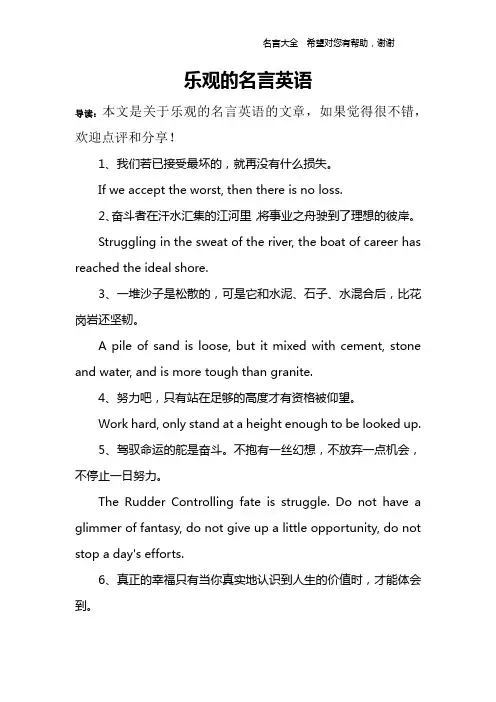 乐观的名言英语