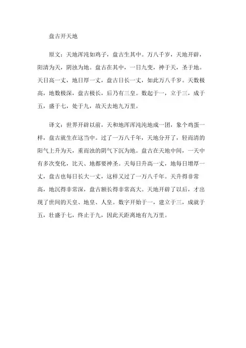 盘古开天地文言文翻译(盘古开天原文及注释)