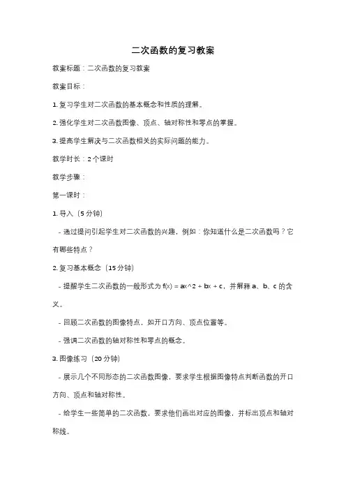 二次函数的复习教案