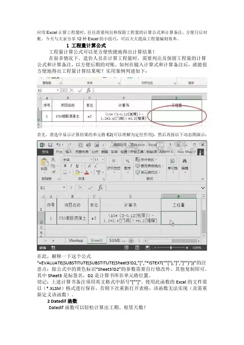 逆天!用Excel计算工程量的12个实用技巧,工程师必备!