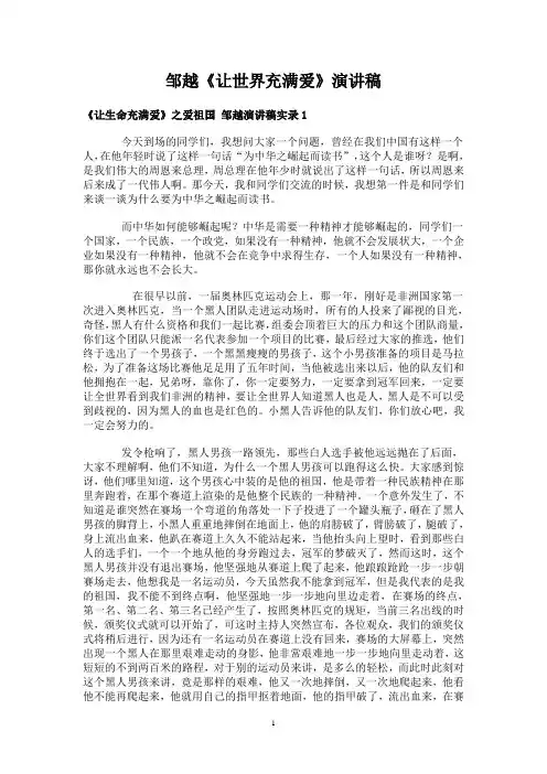 邹越《让世界充满爱》演讲稿