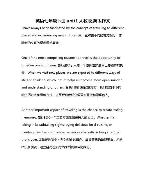 英语七年级下册unit1人教版,英语作文