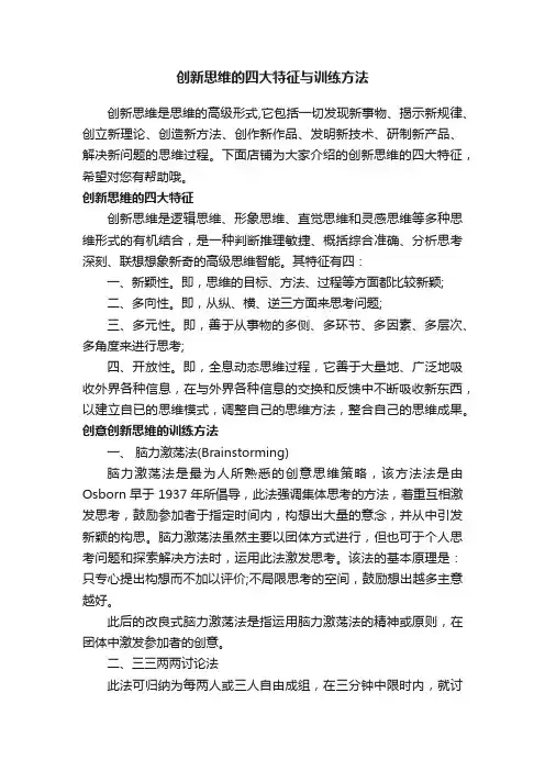 创新思维的四大特征与训练方法