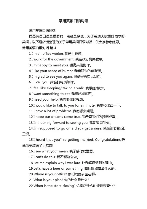 常用英语口语对话