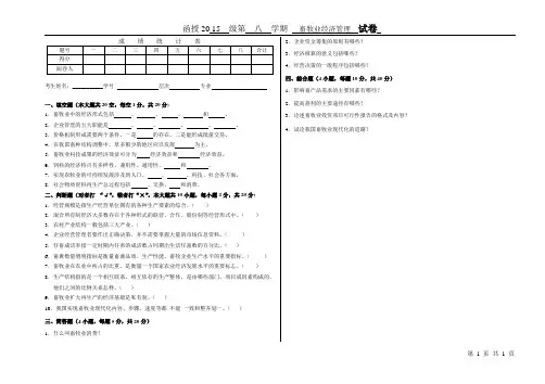 畜牧业经济管理试题