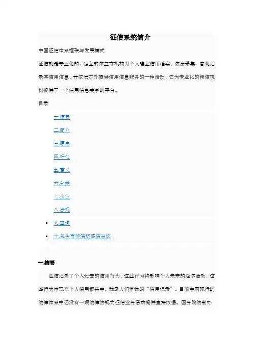 征信系统简介
