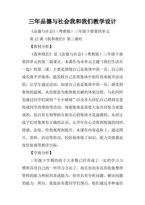 三年品德与社会我和我们教学设计
