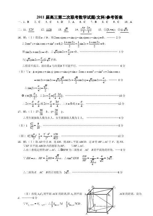 2011届高三第二次联考数学试题(文科)参考答案