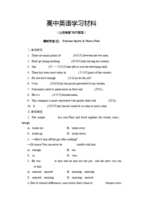 北师大版高中英语必修三(安徽卷)课时作业5