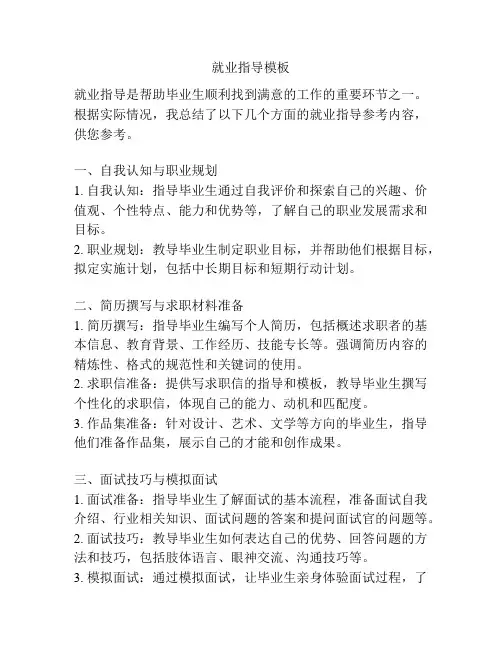 就业指导模板