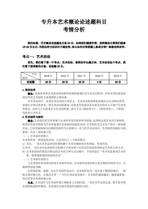 2022年成人高等学校招生全国统一考试专升本-艺术概论考点