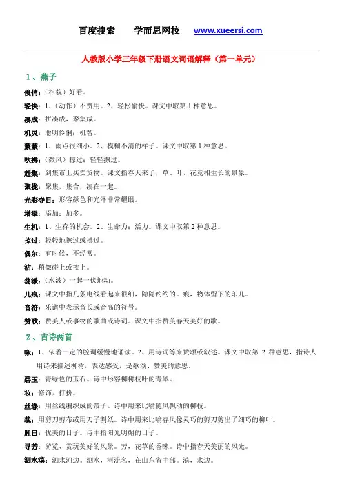 小学语文三年级下册词语解释