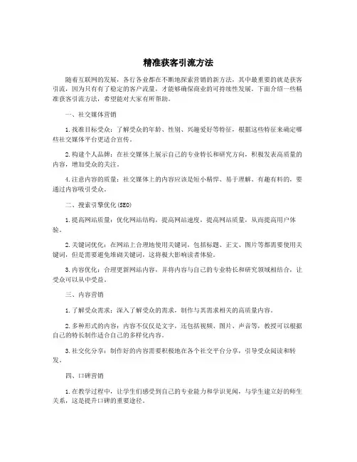 精准获客引流方法