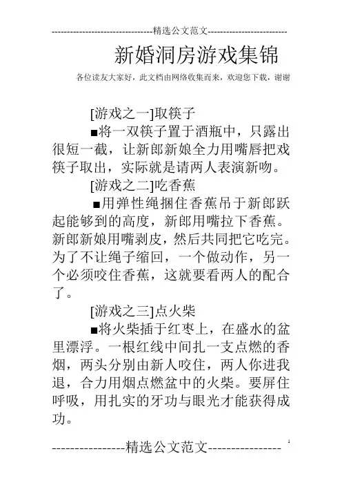 新婚洞房游戏集锦