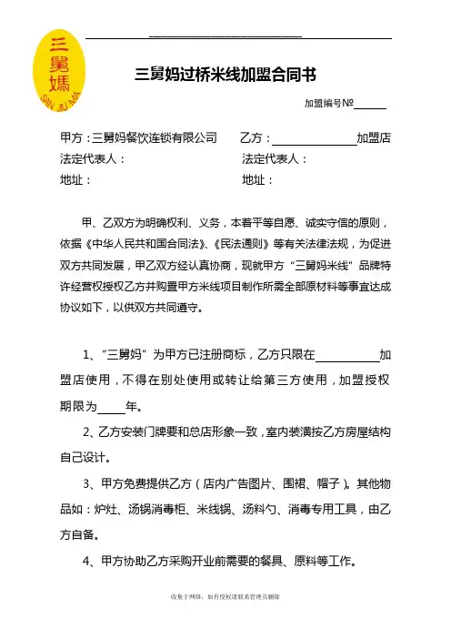 最新吴记过桥米线店加盟协议