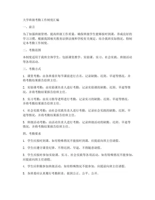 大学班级考勤工作制度汇编
