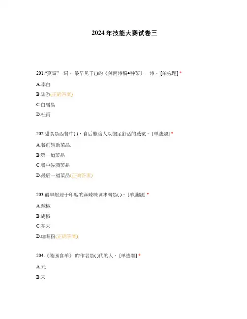 2024年技能大赛试卷三