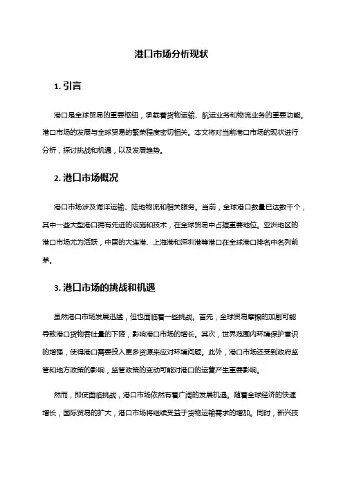 2024年港口市场分析现状