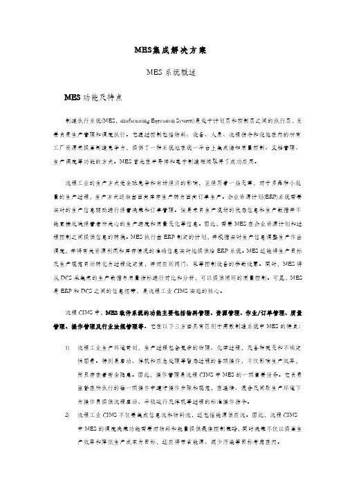 MES集成解决方案