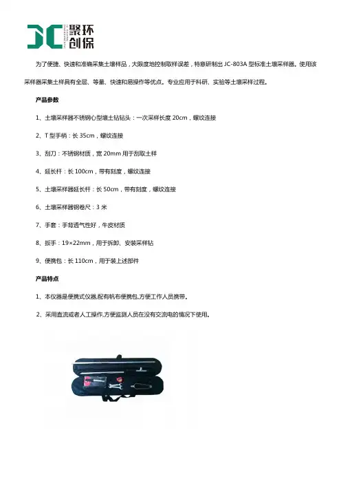 土壤采样器的产品简介