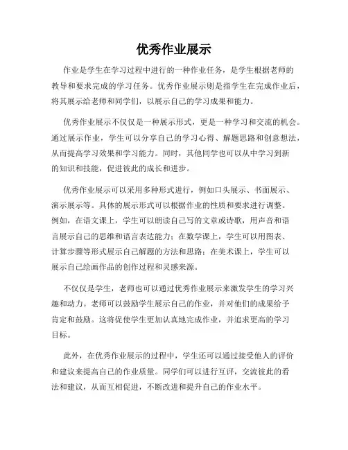 优秀作业展示