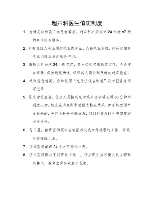 超声科医生值班制度