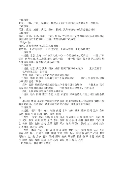 中国的一线二线三线城市名单大全城市排名