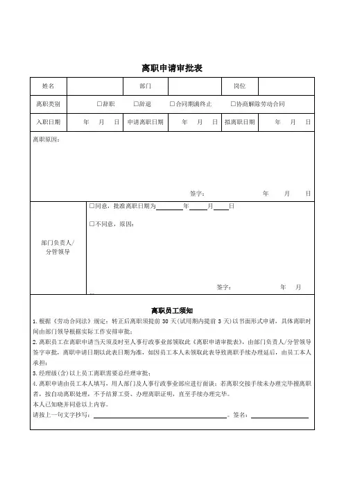 离职申请审批表