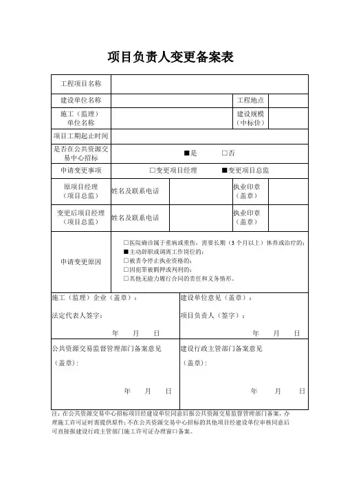 项目经理变更表