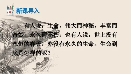 部编版八年级语文上册16 散文二篇